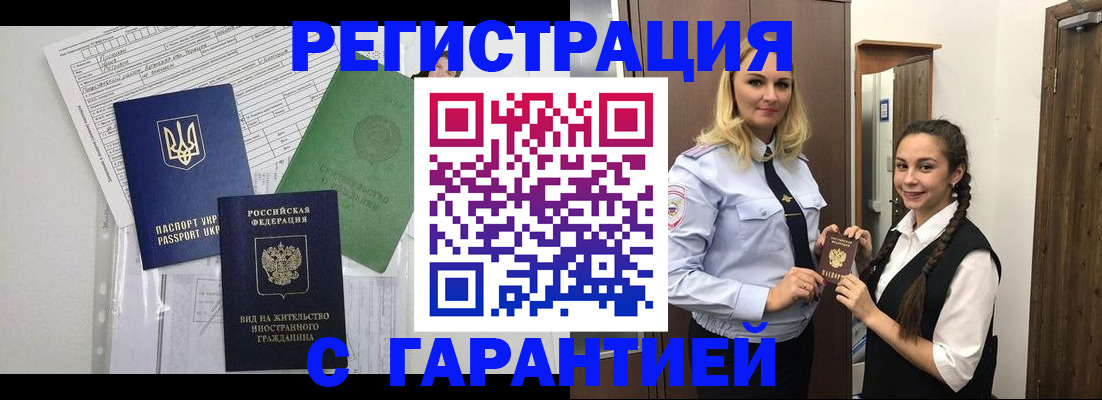 временная регистрация гарантия в Чувашии